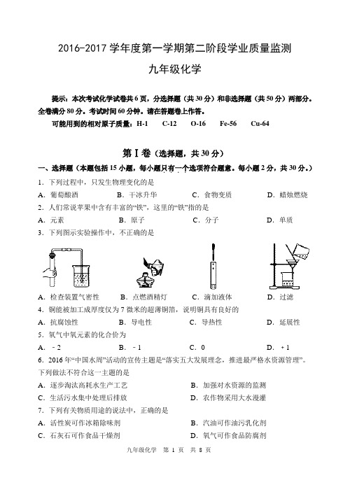 南京秦淮区2016-2017九年级第一学期期末化学卷分析