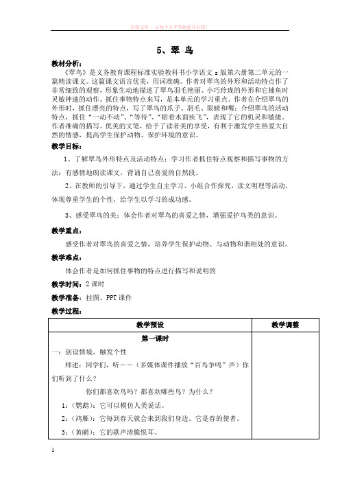 小学语文三年级下第二单元教案