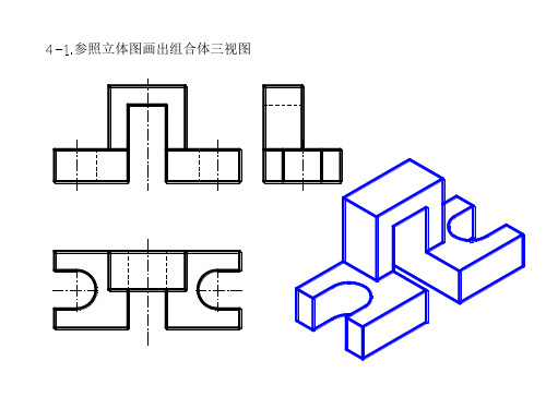 工程制图课后习题答案第四章.ppt