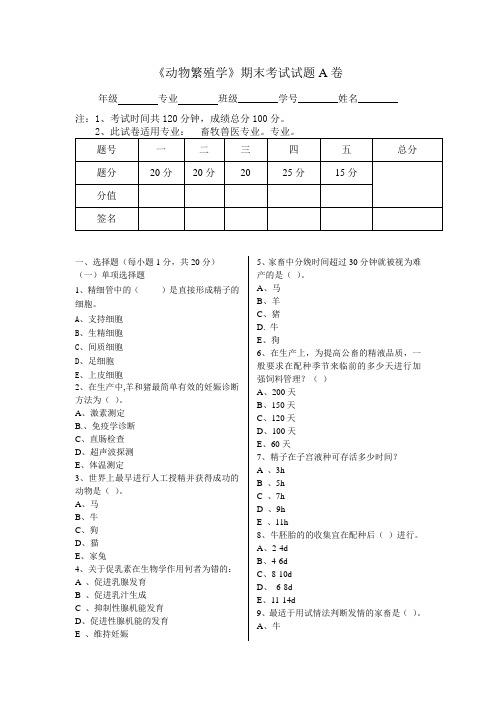 动物繁殖学A