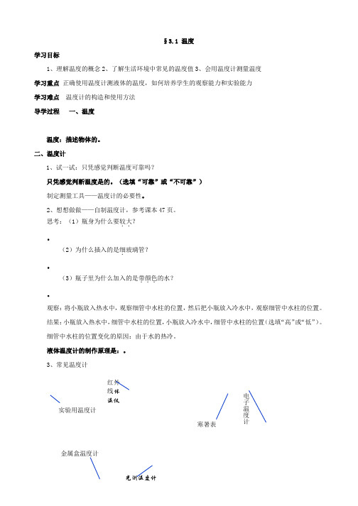 [新人教版]八年级物理上册3、1温度学案