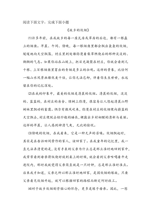 《故乡的炊烟》阅读练习及答案