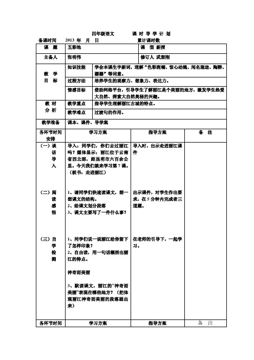 走进丽江导学案模板