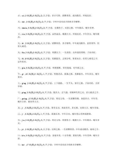 取名常用汉字-3画解读