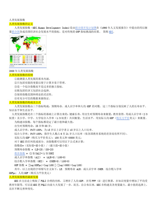 HDI--人类发展指数