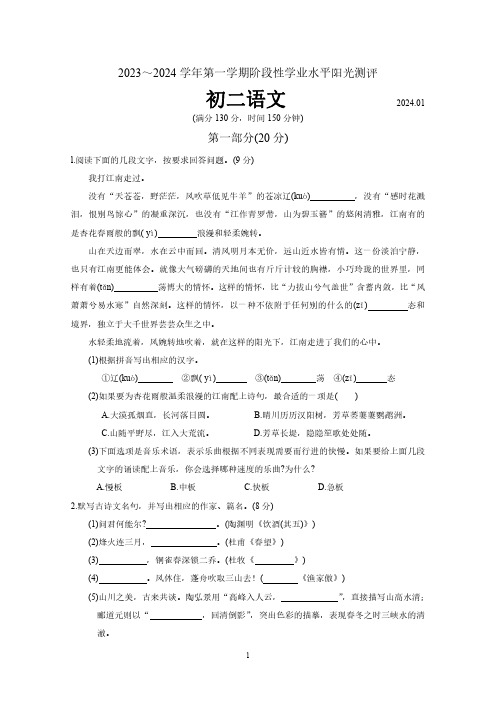 初二语文上学期期末考试阳光测评卷(含答案)