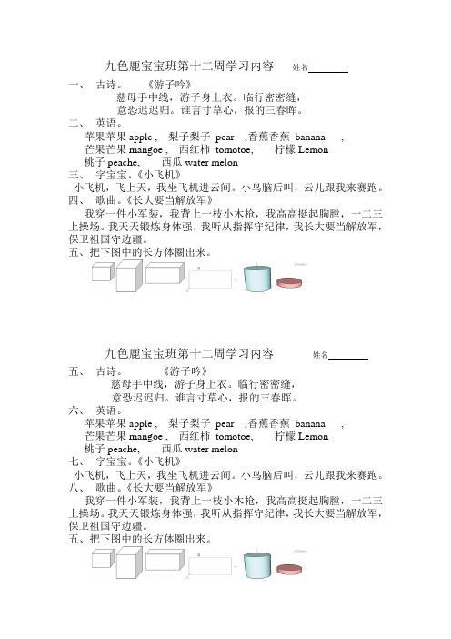 九色鹿宝宝班第十二周学习内容