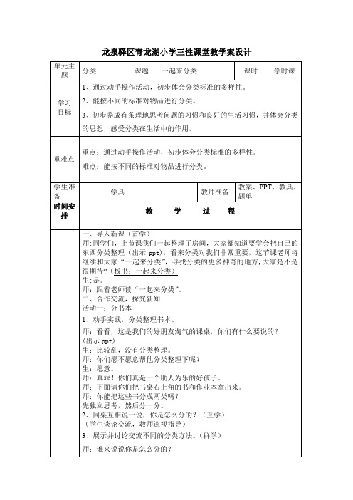 小学数学一年级上册四 分类《一起来分类》教学设计