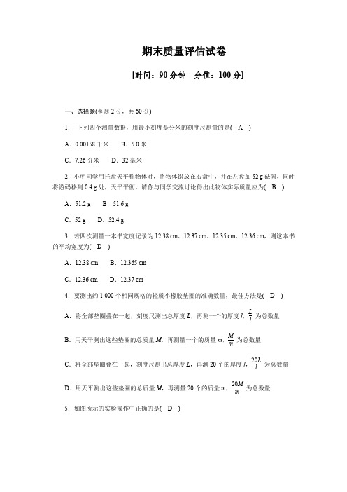 华东师大版科学七年级上册 期末质量评估试卷