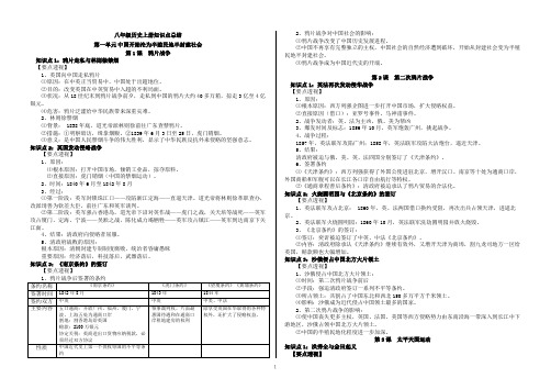 部编八年级历史上册知识点总结