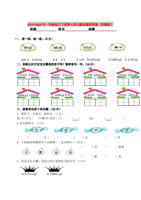 2019-2020年一年级语文下册第七单元测试卷附答案(苏教版)