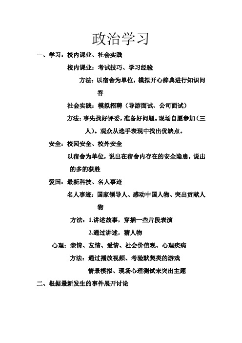 政治学习内容