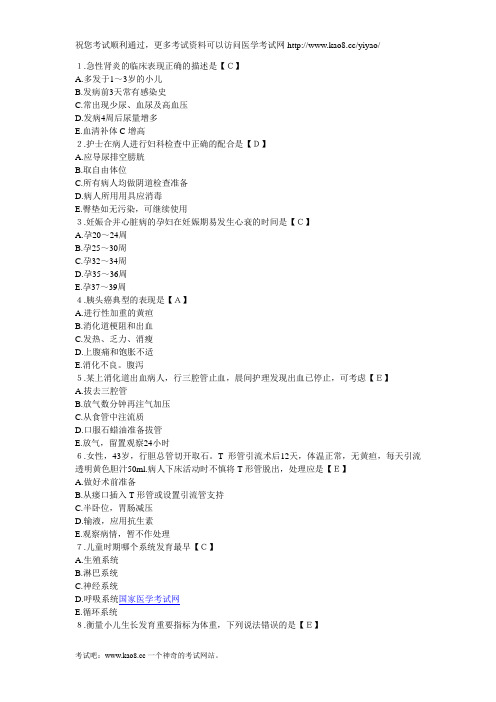 2012年初级护师考试《专业知识》模拟题及答案(1)
