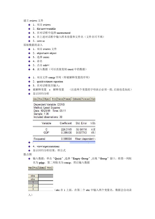 Eviews的基本操作