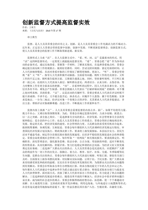 创新监督方式提高监督实效 