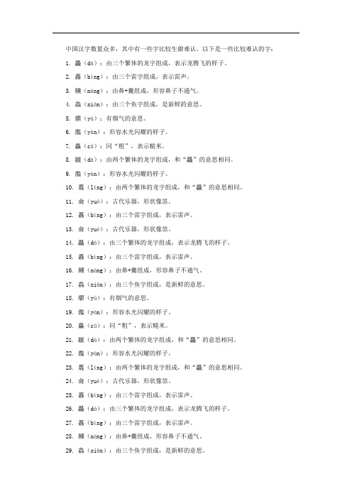 中国最难认的56个字