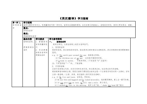 《英汉翻译学习指南