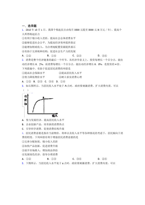 2021《新高考政治》最新时事政治—如何提高家庭消费水平的分类汇编附答案