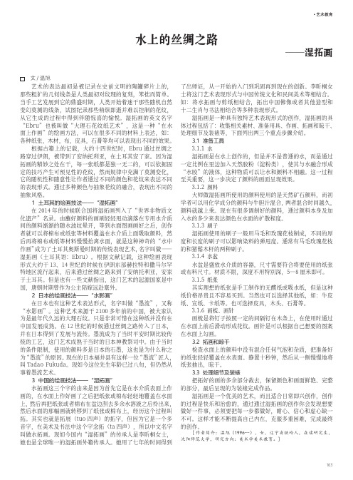 水上的丝绸之路——湿拓画