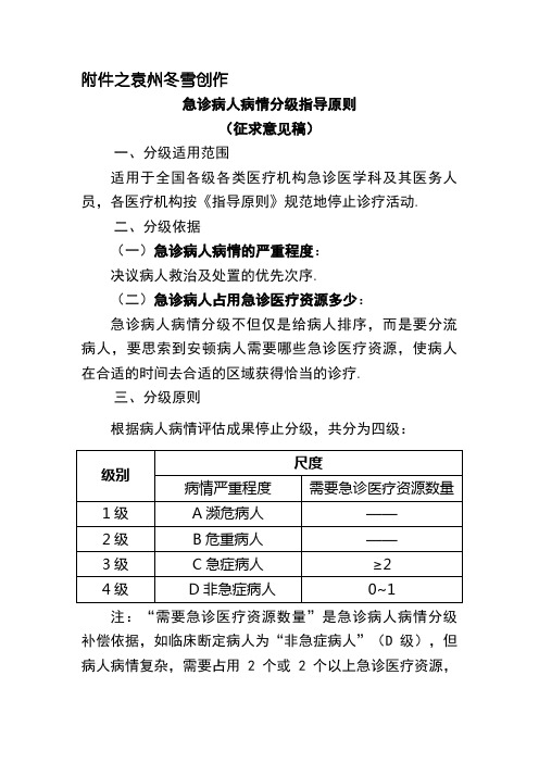 卫计委关于急诊病人病情分级指导原则