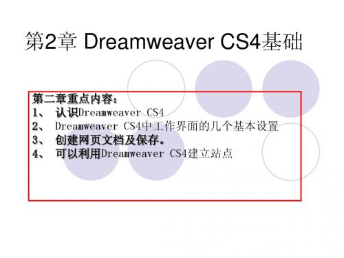 第一章_Dreamweaver_CS4基础