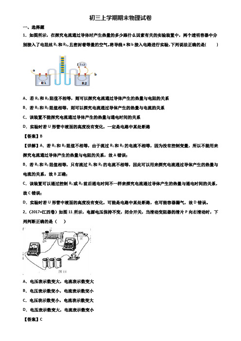 ┃精选3套试卷┃2018届上海市青浦区九年级上学期物理期末学业水平测试试题