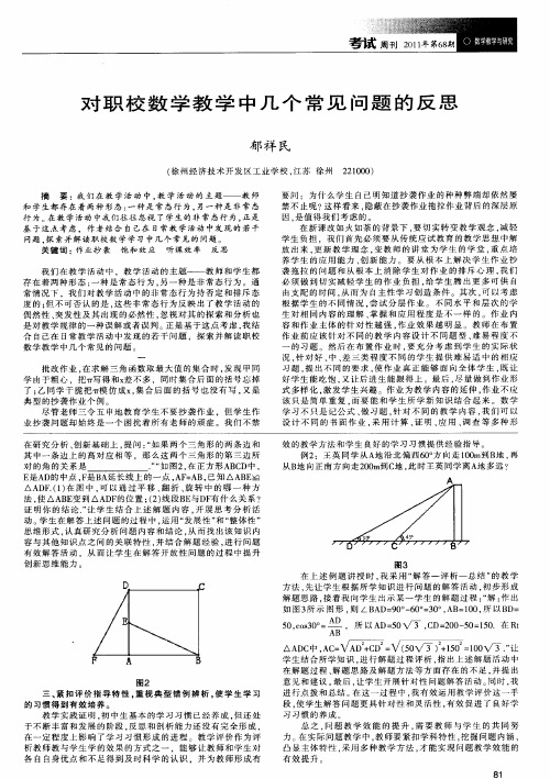 对职校数学教学中几个常见问题的反思