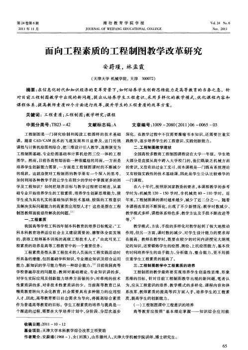 面向工程素质的工程制图教学改革研究