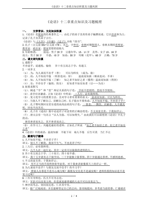 《论语》十二章重点知识积累及习题巩固