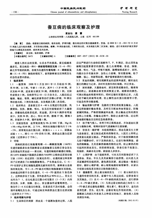 蚕豆病的临床观察及护理