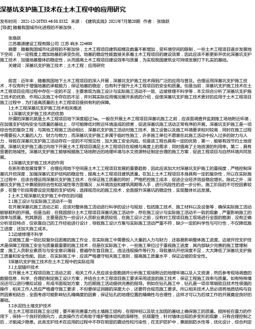 深基坑支护施工技术在土木工程中的应用研究_1