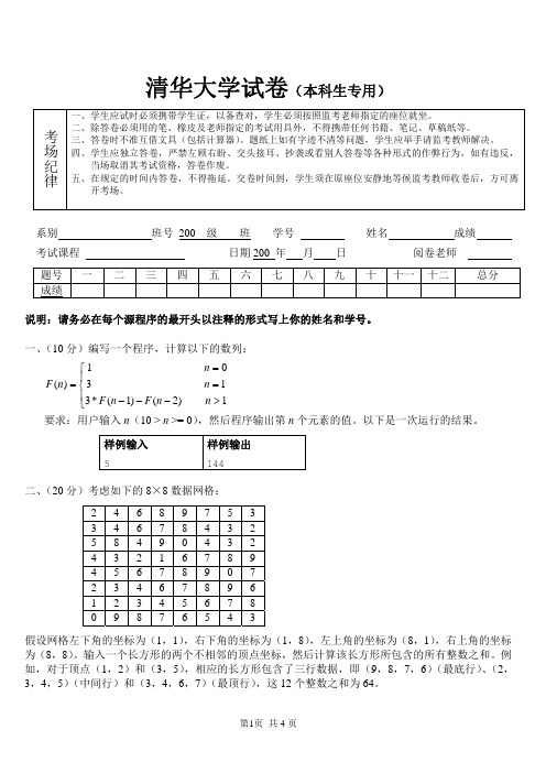 程序设计基础 期末考试题目 2009