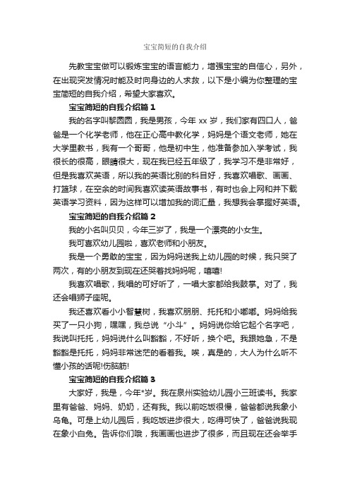 宝宝简短的自我介绍_自我介绍范文_