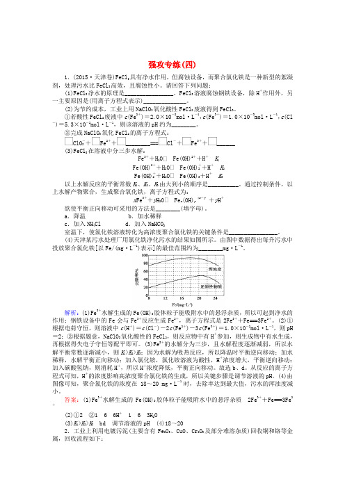 高考化学二轮复习 强攻专练(四)