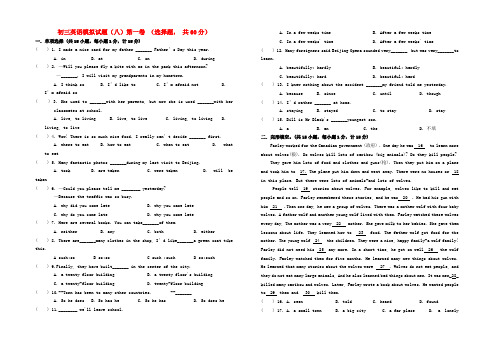 最新-九年级英语 模拟试题八 人教新目标版 精品