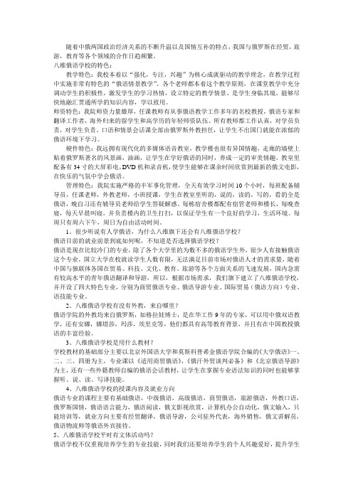 八维俄语学院的教学特色