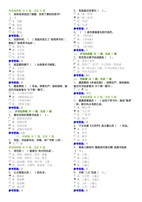 书法艺术鉴赏(西南财经大学专升本)