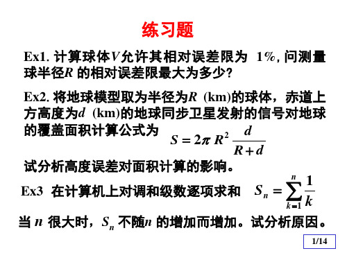 数值分析考试复习题