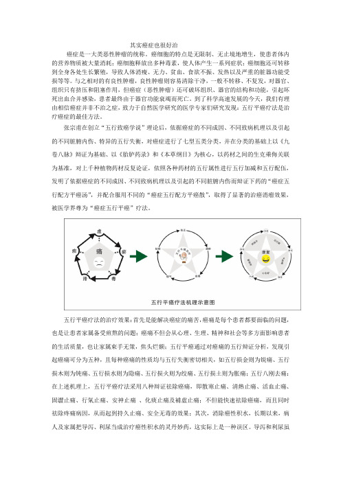 其实癌症也很好治