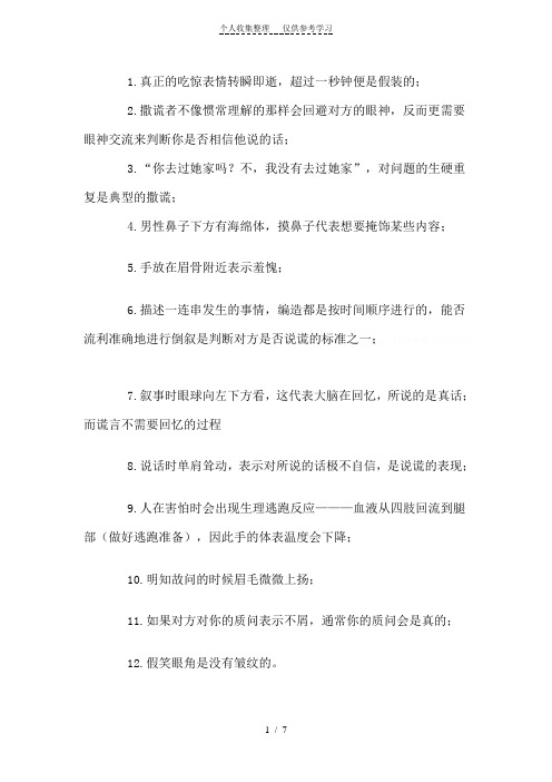 行为学大师叫你识破谎言