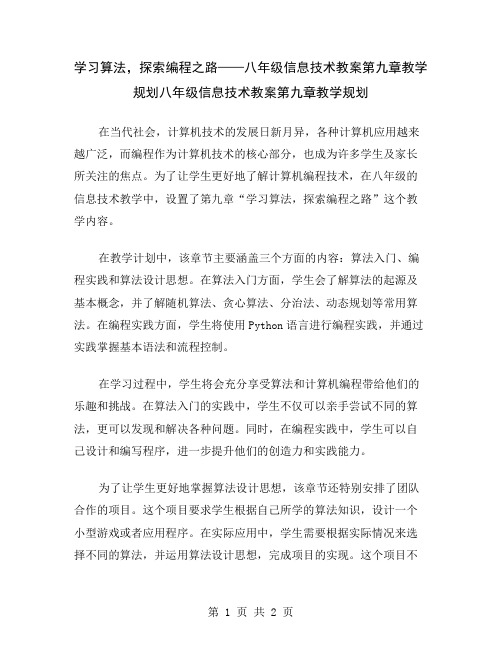 学习算法,探索编程之路——八年级信息技术教案第九章教学规划