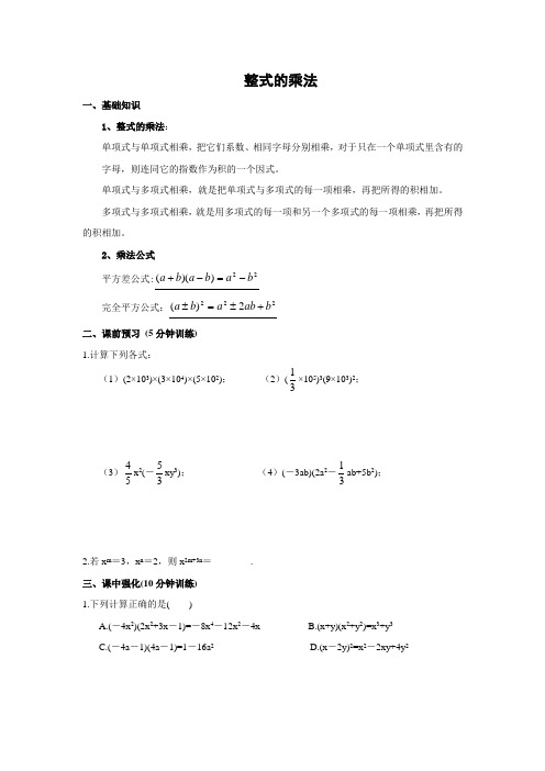 初一整式的乘法(含答案)