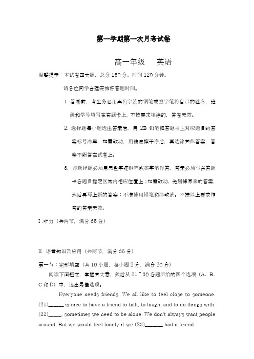 2018-2019学年最新人教版高中英语高一上学期第一次月考综合检测题及答案-精编试题