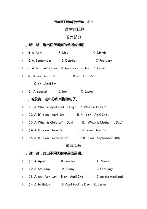 五年级下册英语课堂作业4,5,6单元