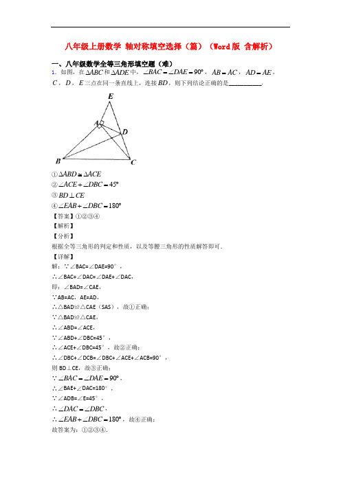 八年级上册数学 轴对称填空选择(篇)(Word版 含解析)