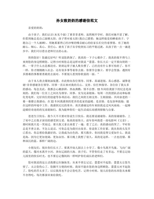 孙女致奶奶的感谢信范文