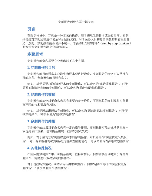 穿刺报告叫什么