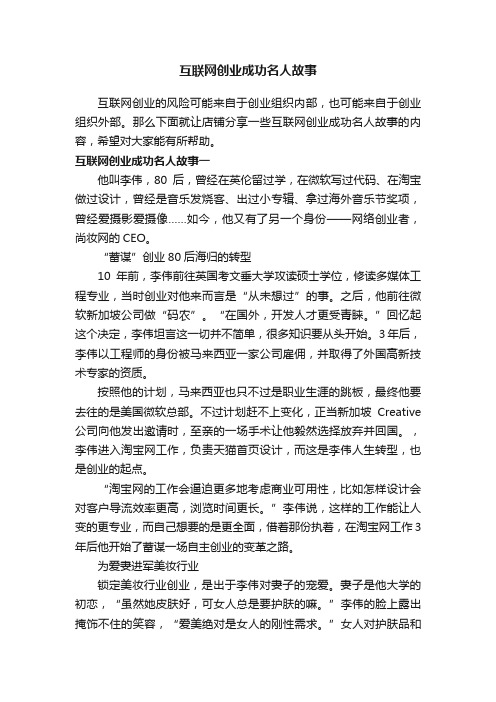 互联网创业成功名人故事