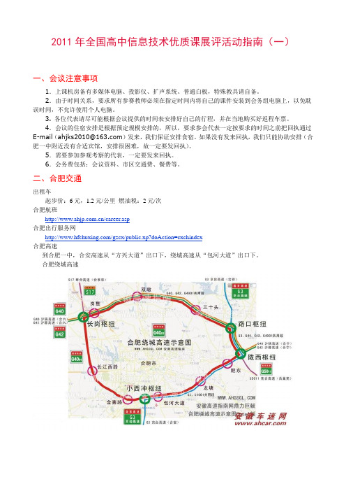 信息技术优质课展评活动指南(一)