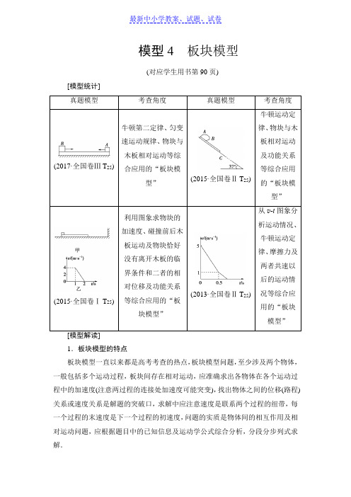 高考物理二轮复习高分突破训练：专项1模型4板块模型